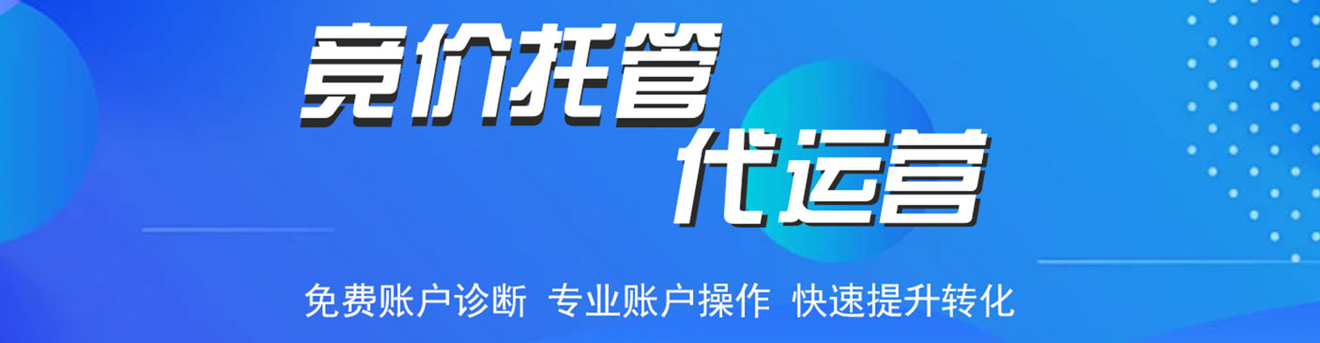 新安竞价广告